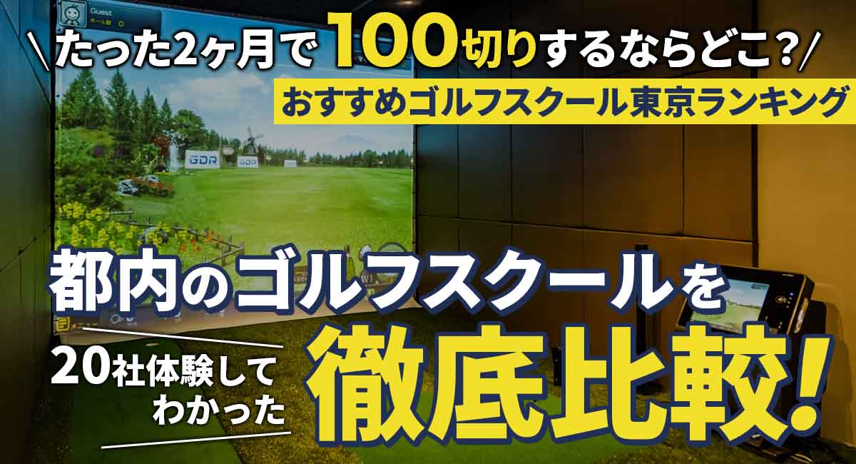 インドアゴルフレッスン